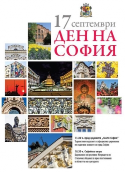 ДЕН НА СОФИЯ 2016 - СЪБИТИЯ С ВХОД СВОБОДЕН