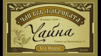 Tea House (Тии Хаус)