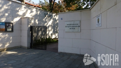 Национален Политехнически Музей (НПТМ)