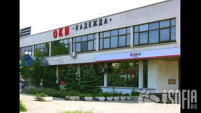 Общински Културен институт Надежда (ОКИ “Надежда” - Nadezhda Municipal Cultural Establishment)
