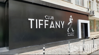 Tiffany (Тифани Bar & Diner)