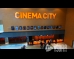 кино Cinema City Paradise (Синема Сити Парадайс)